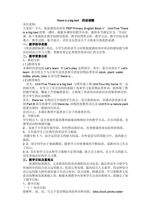 There is a big bed 的说课稿