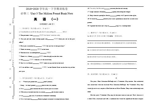 人教版2019-2020学年高一下学期英语必修三  Unit3 The Million Pound Bank Note 训练卷(一)  (含答案)