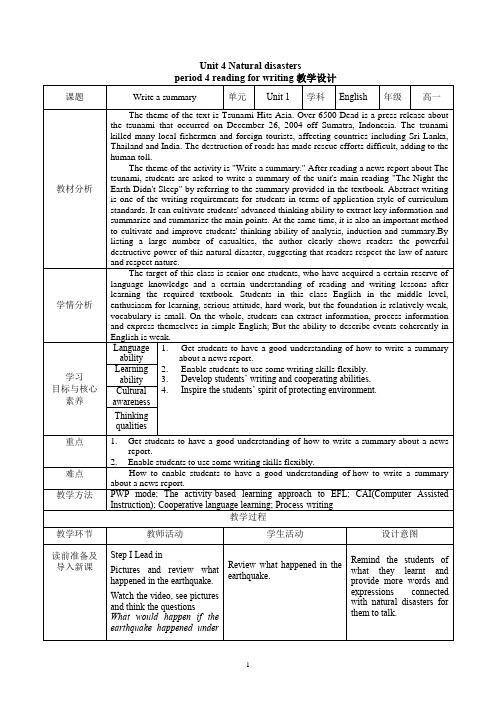 Unit+4+Reading+for+Writing+教学设计 高中英语人教版(2019)必修第一册