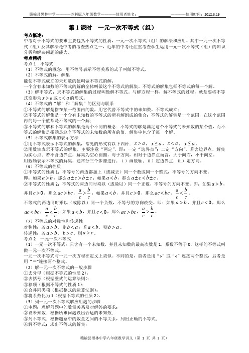 一元一次不等式(培优材料)