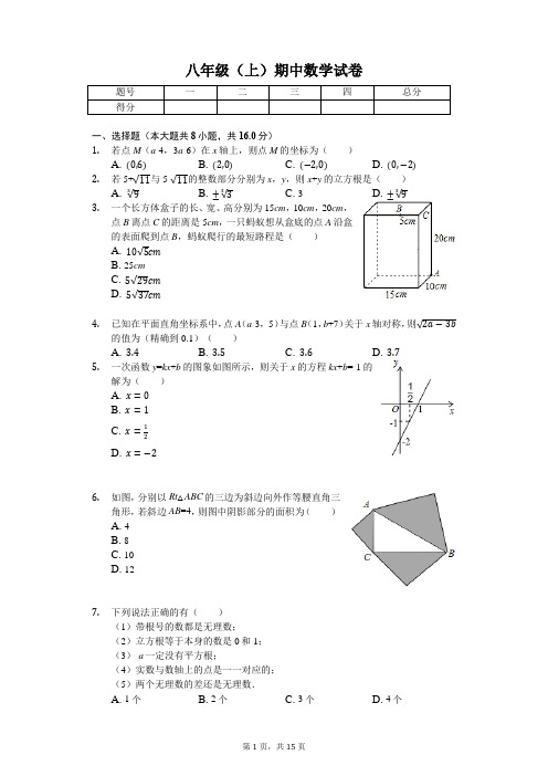 辽宁省丹东市 八年级(上)期中数学试卷(含答案)