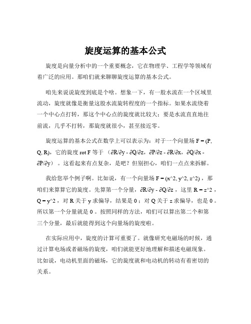 旋度运算的基本公式