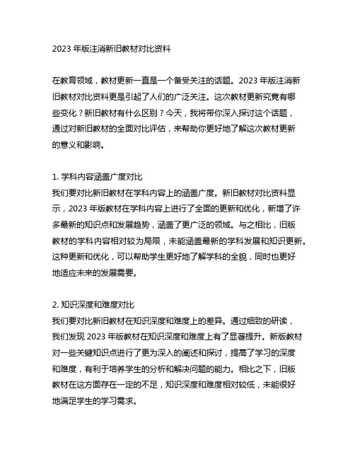 2023年版注消新旧教材对比资料