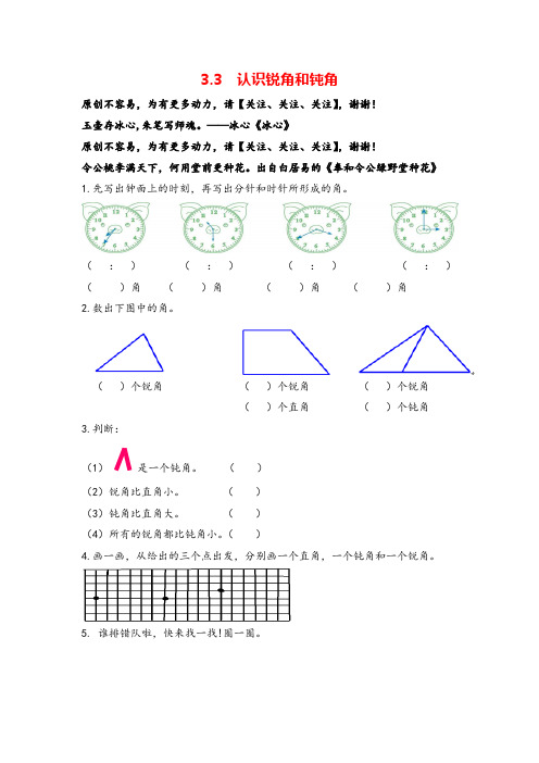 人教版数学二年级上册3.3《认识锐角和钝角》练习及答案志高