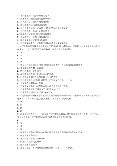 2015年证券从业资格考试指南知识大全