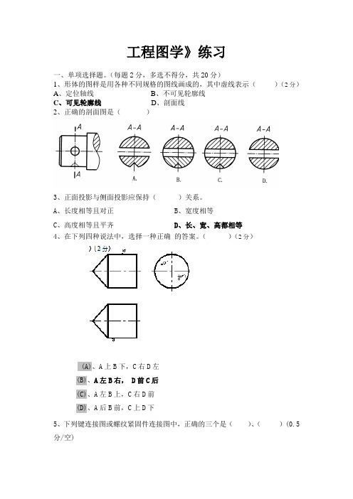 工程图学练习