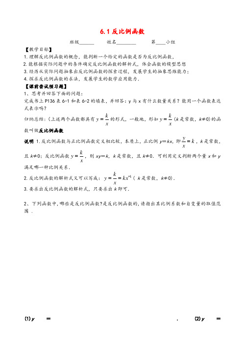 八年级数学下册第六章反比例函数6.1反比例函数(1)导学案浙教版