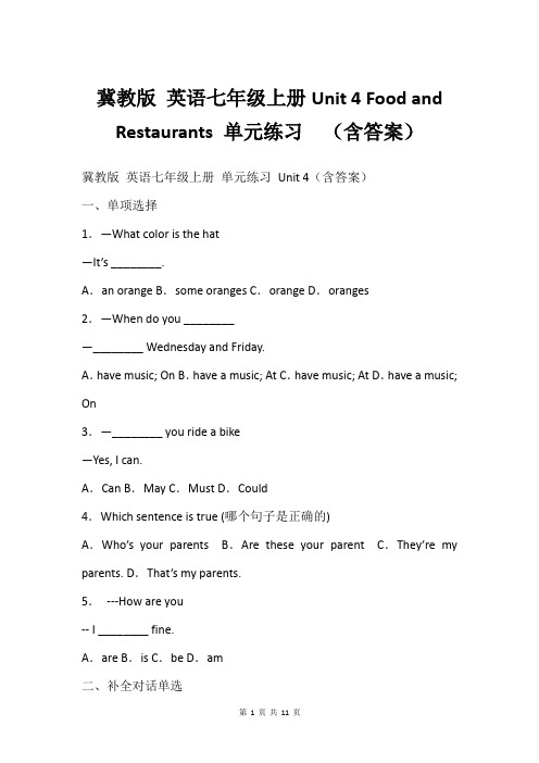 冀教版 英语七年级上册Unit 4 Food and Restaurants 单元练习  (含答案)