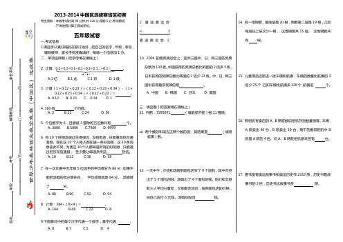 2014年五年级世界杯竞赛初赛