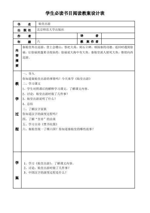 始皇出游