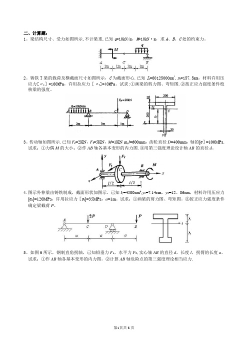 材料力学期末考试复习题及答案