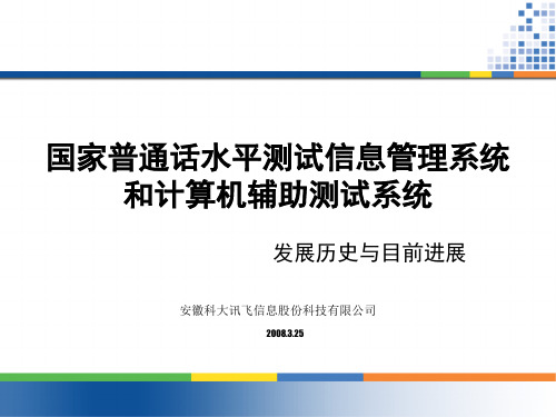 国家普通话水平测试信息管理系统-发布演示流程