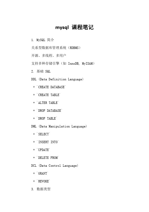 mysql 课程笔记
