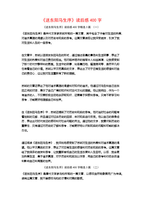 《送东阳马生序》读后感400字3篇