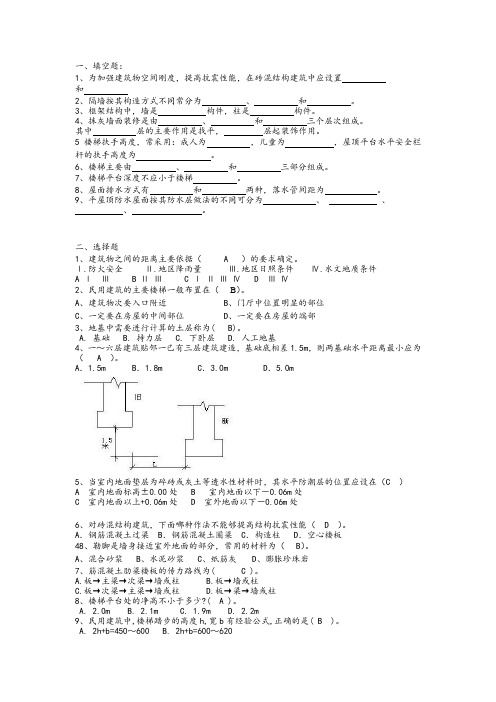 第四次作业建筑学试题与答案