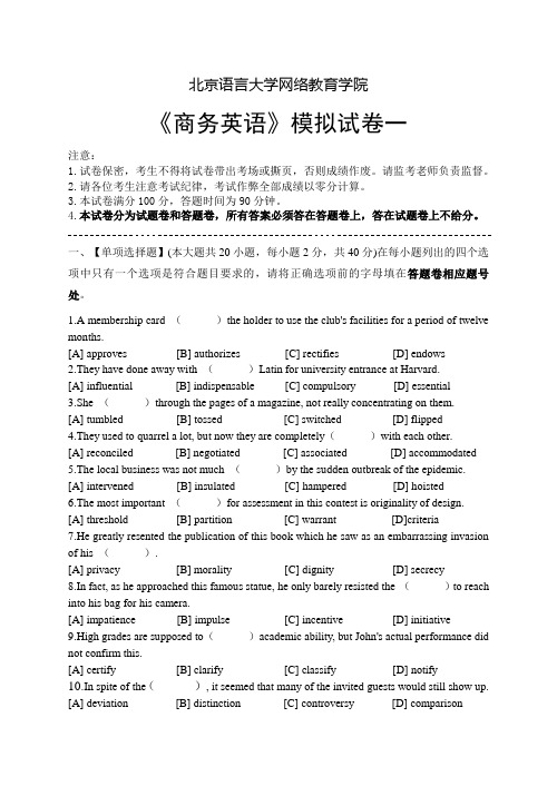 奥鹏北京语言大学 商务英语模拟试卷和答案.doc