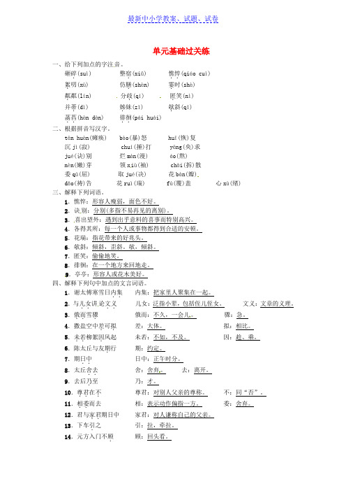 河南省七年级语文上册第二单元基础过关练习题新人教版