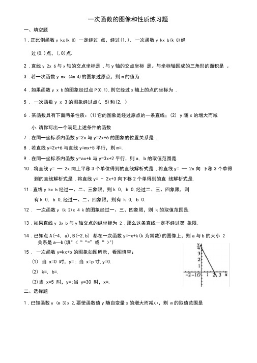 (完整版)一次函数的图像和性质练习题