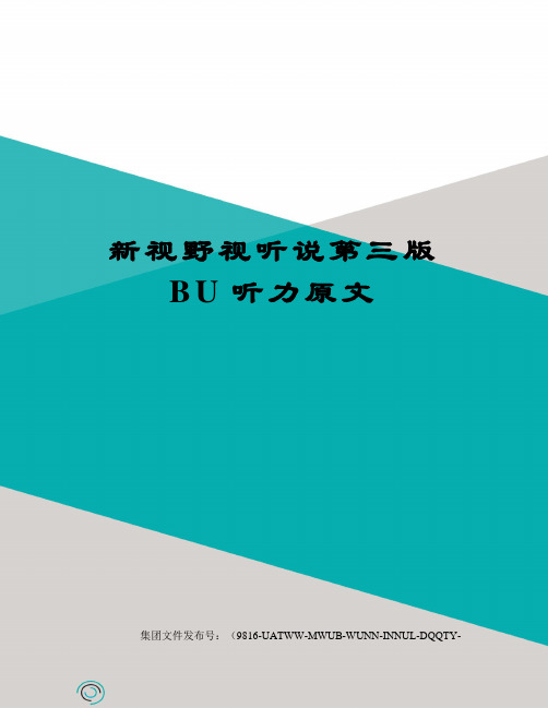 新视野视听说第三版BU听力原文