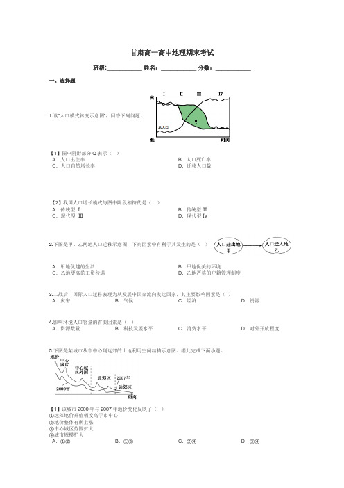 甘肃高一高中地理期末考试带答案解析
