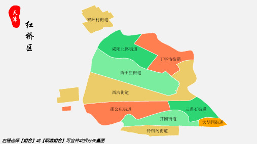 红桥区地图天津市红桥区乡镇街道地图高清矢量可填充编辑地图PPT模板