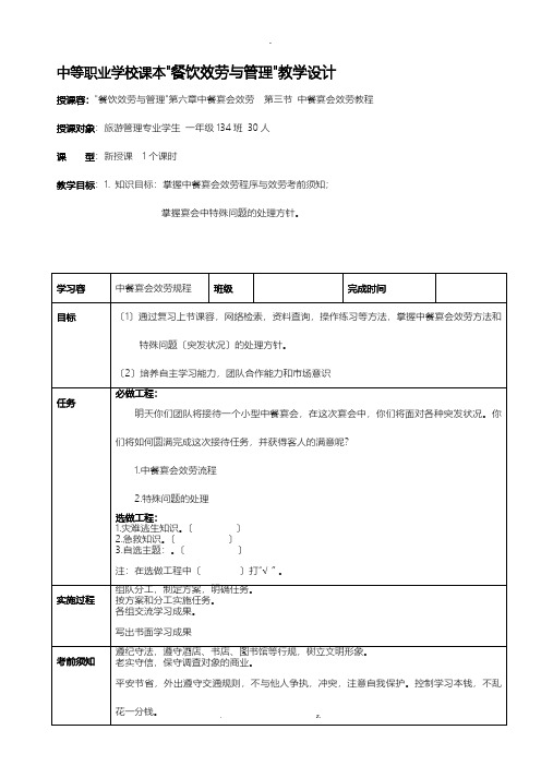 中餐宴会服务教案设计