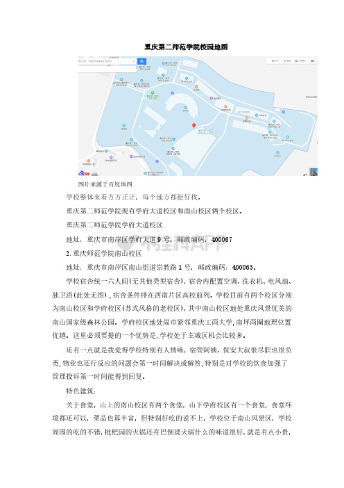 重庆第二师范学院校园地图