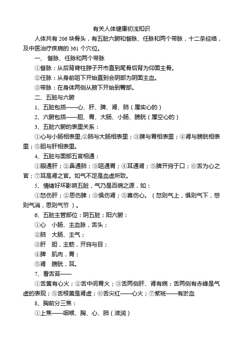 !有关人体健康初浅知识及乾隆养生秘诀