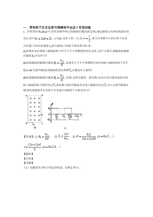 高考物理带电粒子在无边界匀强磁场中运动解题技巧及练习题及解析