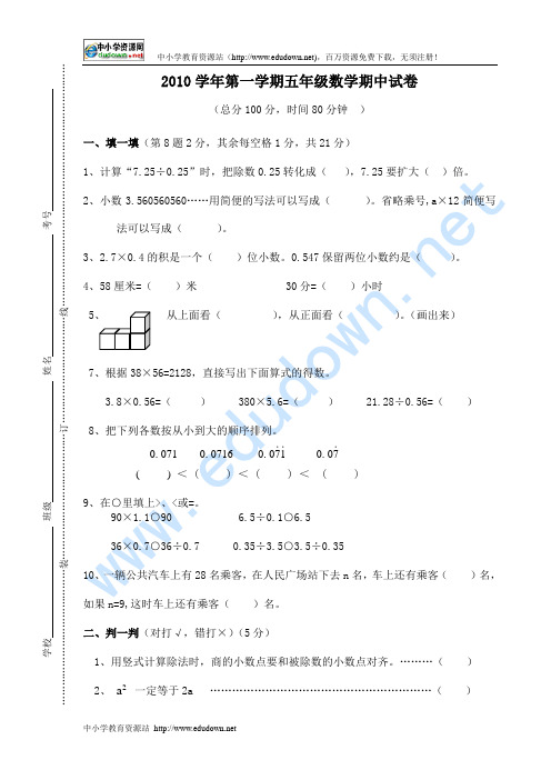 2010-2011学年五年级上学期数学期中试卷(苏教版)