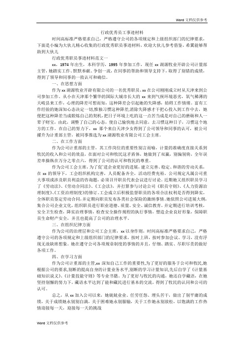 行政优秀员工事迹材料