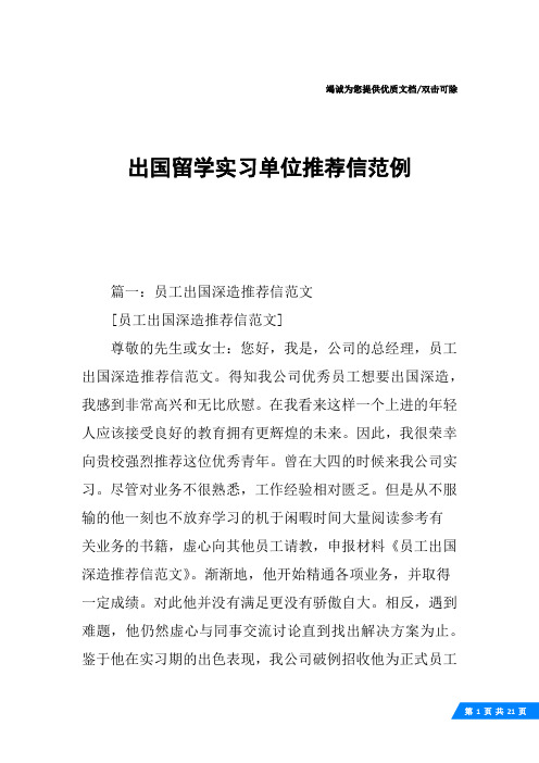 出国留学实习单位推荐信范例