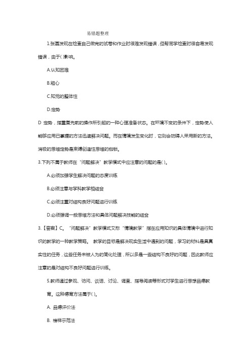 教师招聘易错题整理