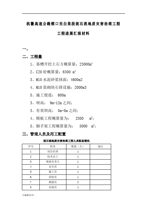 混凝土拦挡坝的施工方案