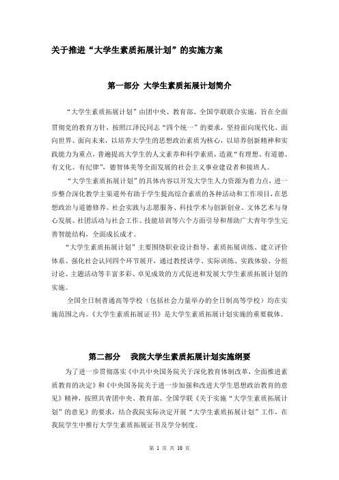 大学生素质教育实施方案