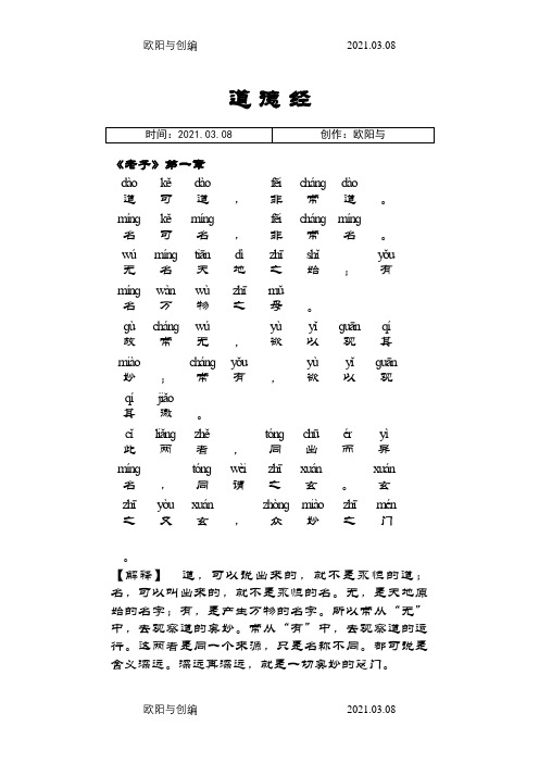 《道德经》全文+拼音+注释之欧阳与创编