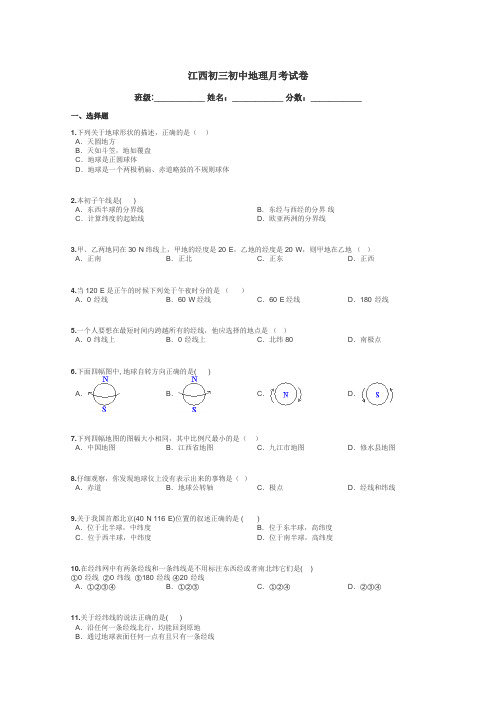 江西初三初中地理月考试卷带答案解析
