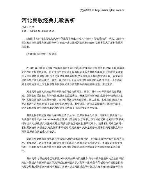 河北民歌经典儿歌赏析