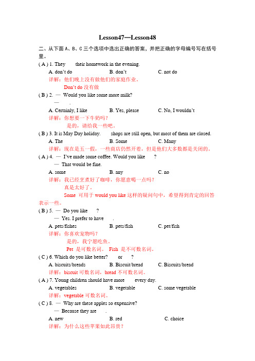新概念一47-48练习详解