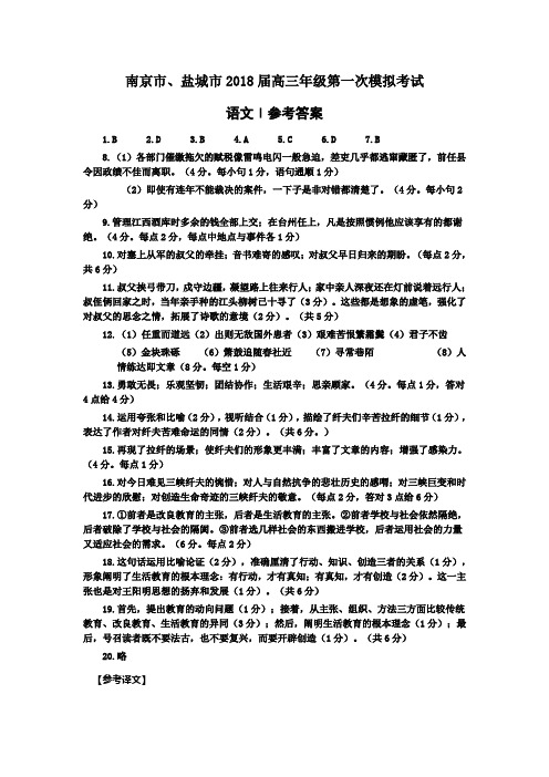 盐城市、南京市2018届高三年级第一次模拟考试word(答案)