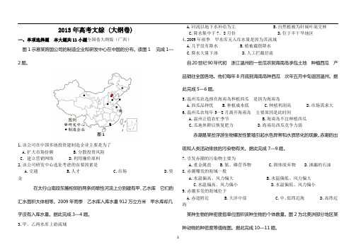 2013年地理全国高考文综试题及答案-全国卷