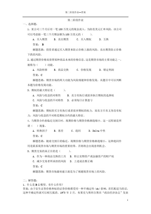 金融工程作业答案