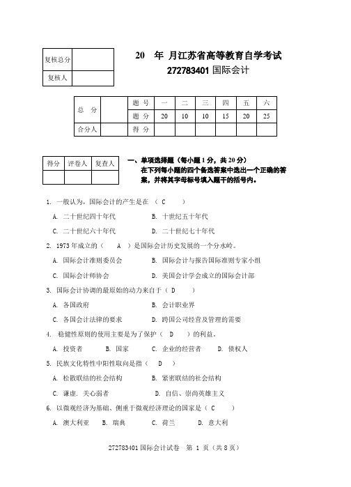 国际会计试卷1