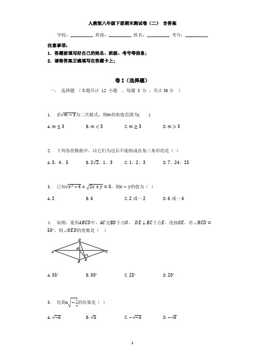 人教版数学初二下册期末测试题(含答案)