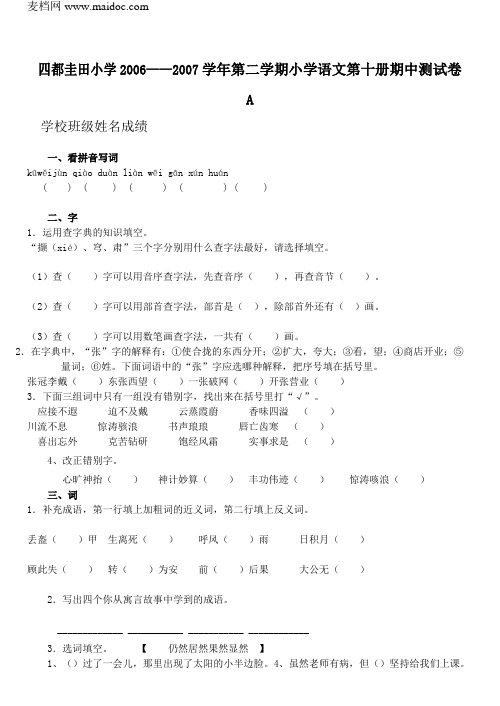 06-07第二学期十册语文期中测试卷2份:2019.04.21测试