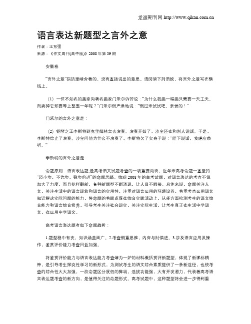 语言表达新题型之言外之意