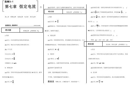 2015年高考物理一轮复习《创新设计》教师用书WORD文档 (5)