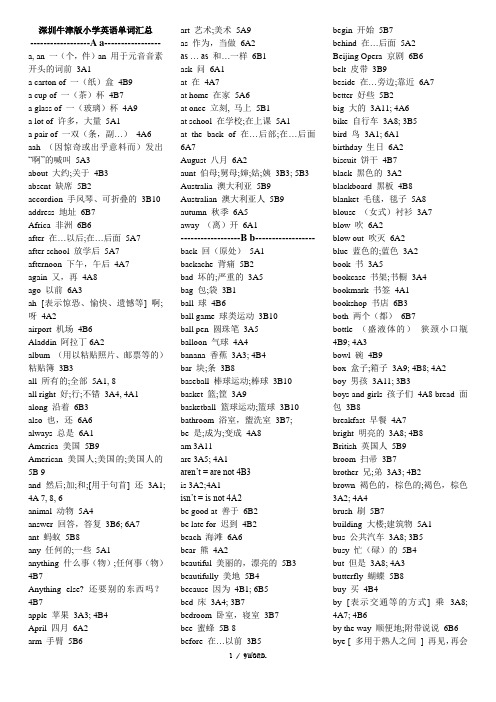 深圳牛津版小学英语单词汇总(优.选)