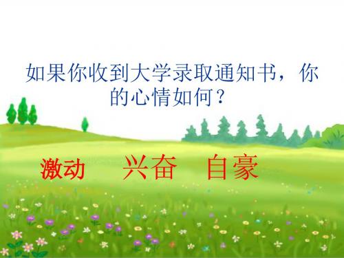 《桃花心木》公开课教学PPT课件 (新人教版小学语文六年级下册)