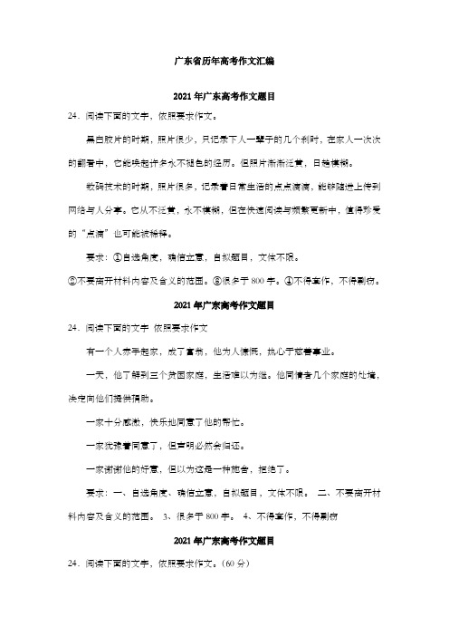 广东省历高考作文汇编完整